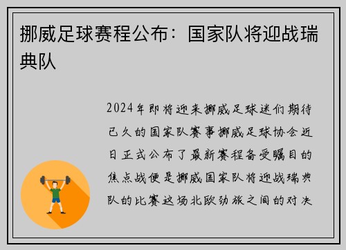 挪威足球赛程公布：国家队将迎战瑞典队