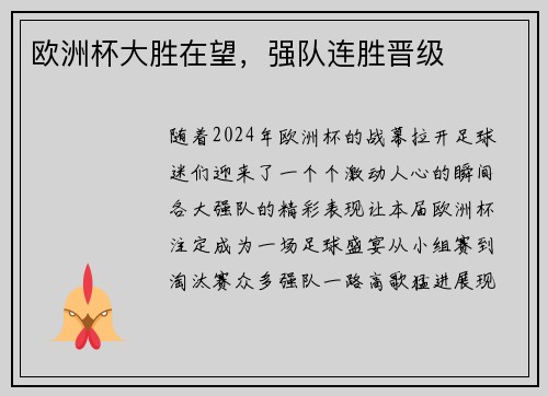 欧洲杯大胜在望，强队连胜晋级