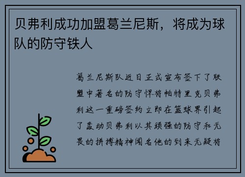 贝弗利成功加盟葛兰尼斯，将成为球队的防守铁人